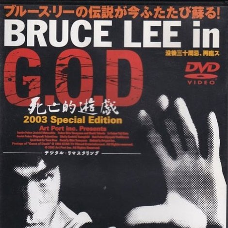Bruce Lee in G.O.D.