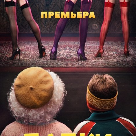 Бабки