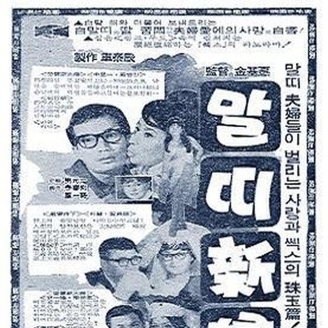 말띠신부