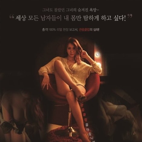 이파니의 시크릿 관음클럽