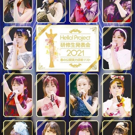 Hello! Project 研修生発表会2021 ~春の公開実力診断テスト~