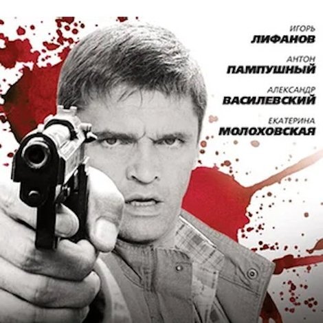 Капкан для киллера