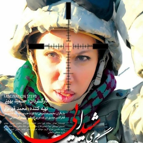 گامهای شیدایی