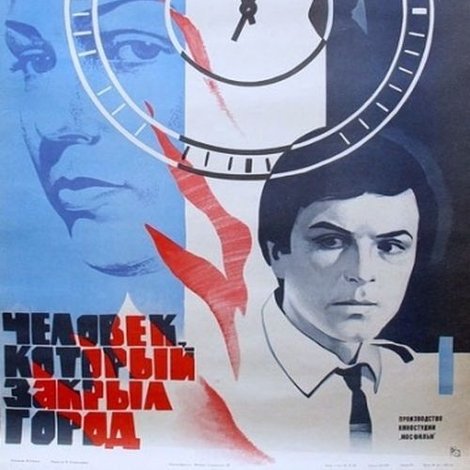 Человек, который закрыл город