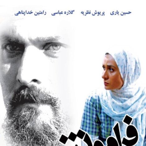 فراموشی