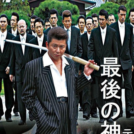 最後の神農