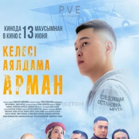 Келесi аялдама - Арман