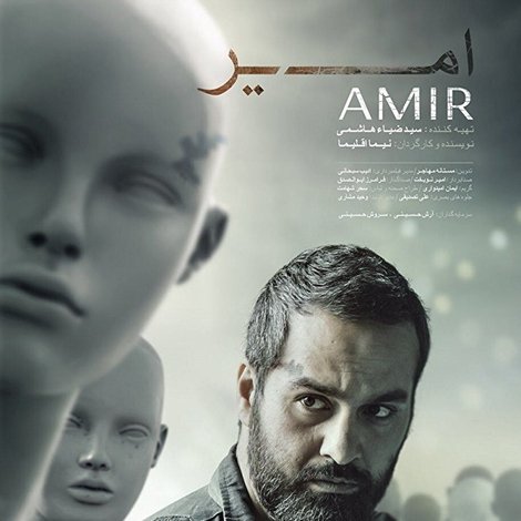 امیر