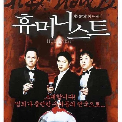 휴머니스트