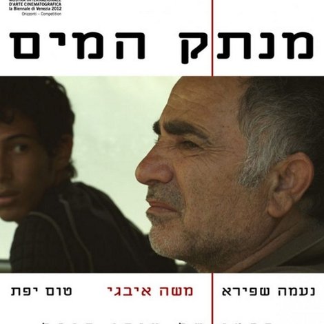 מנתק המים