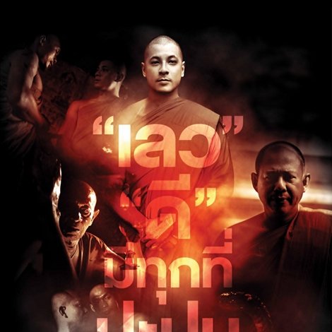 ศพไม่เงียบ