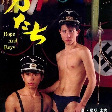 縄と男たち