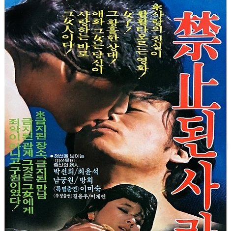 금지된 사랑