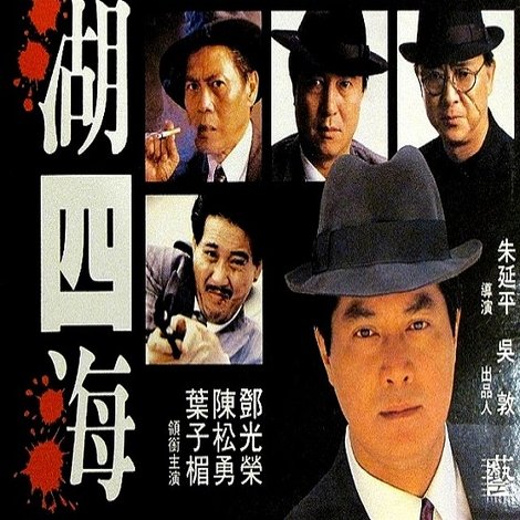 五湖四海