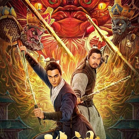 门神之决战蛟龙