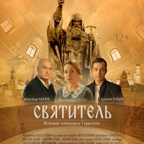 Святитель