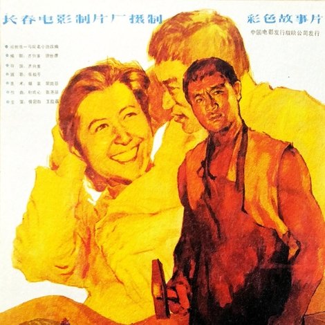 张铁匠的罗曼史