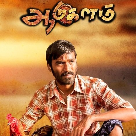 ஆடுகளம்