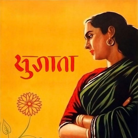 सुजाता
