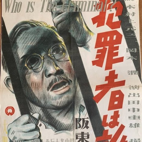 犯罪者は誰か