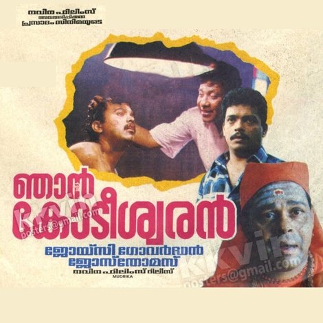 ഞാൻ കോടീശ്വരൻ