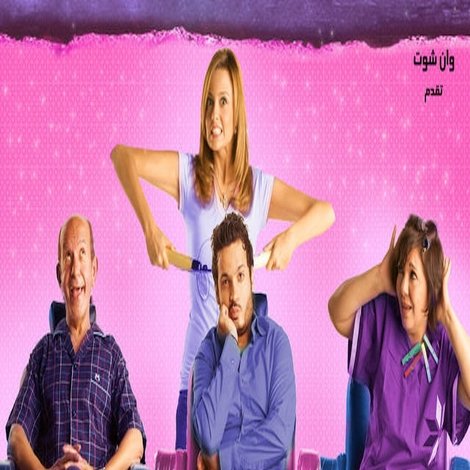 الحكاية فيها منة