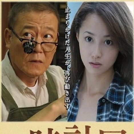 時計屋の娘
