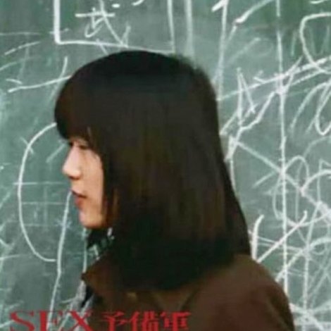 SEX予備軍 狂い咲き