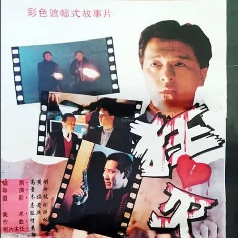 狂心灭情