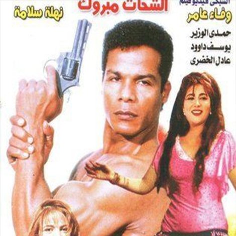 مصيدة الذئاب