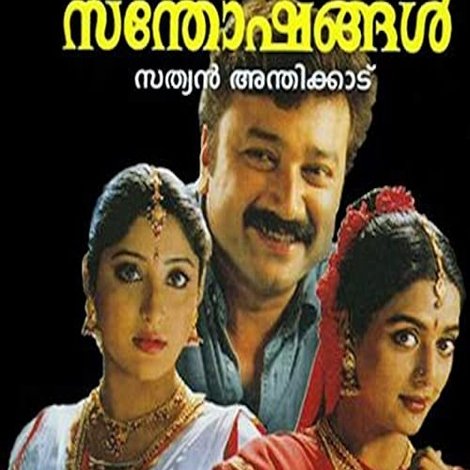 കൊച്ചു കൊച്ചു സന്തോഷങ്ങൾ