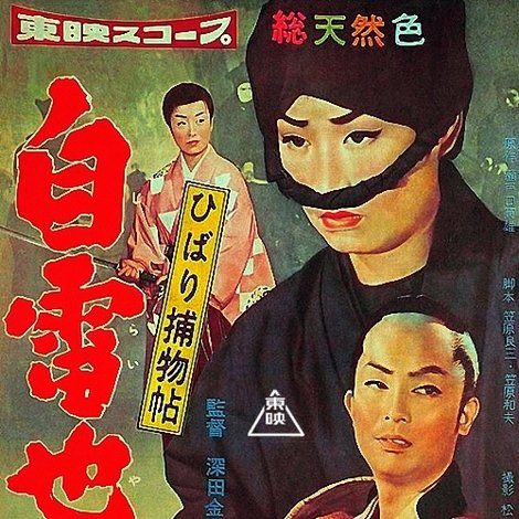 ひばり捕物帖 自雷也小判