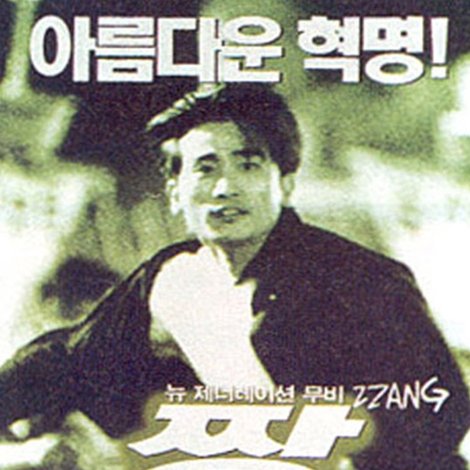 짱