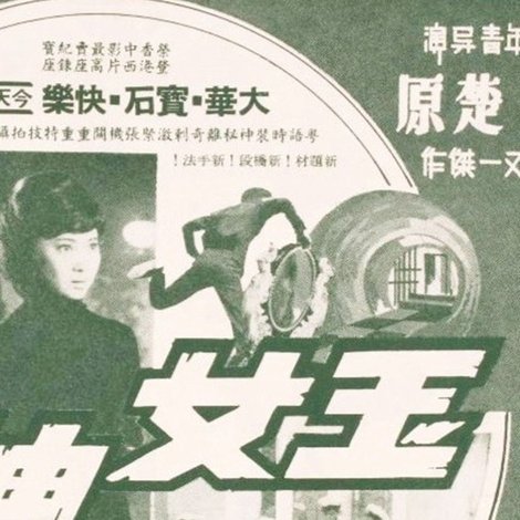 玉女神偷