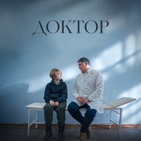 Доктор