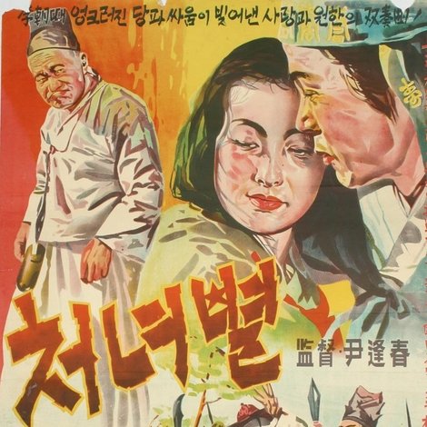 처녀별