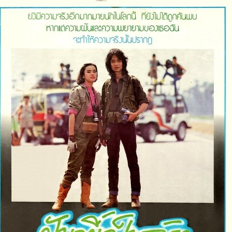 ฝันที่เป็นจริง