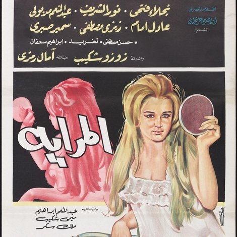 المرايه