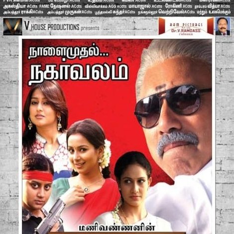 நாகராஜ சோழன் எம்.ஏ, எம்.எல்.ஏ