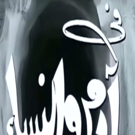 آدم والنساء