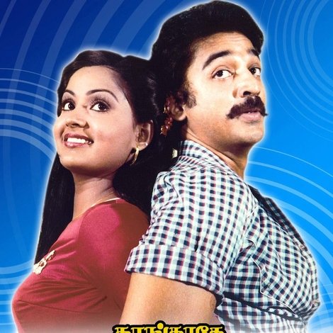 Thoongadhey Thambi Thoongadhey