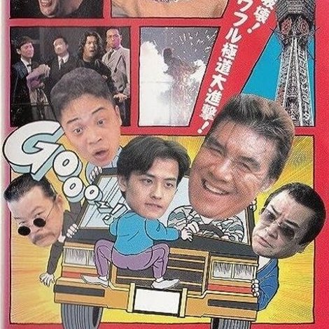 なにわ遊侠伝