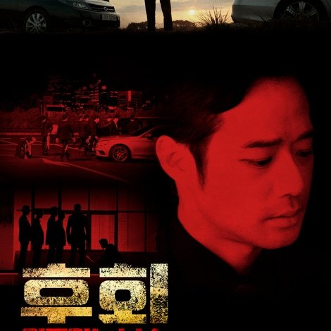 후회 (얼굴없는 보스)
