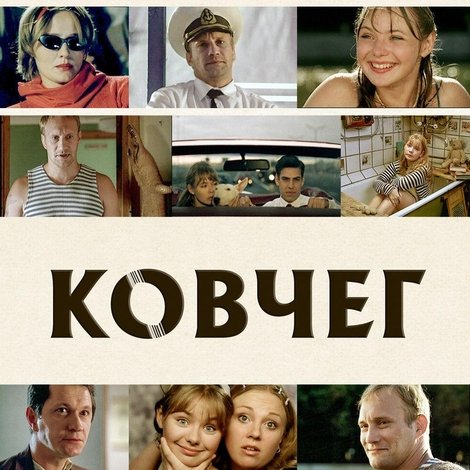 Ковчег