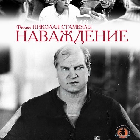 Наваждение