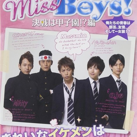 Miss Boys! 決戦は甲子園!?編