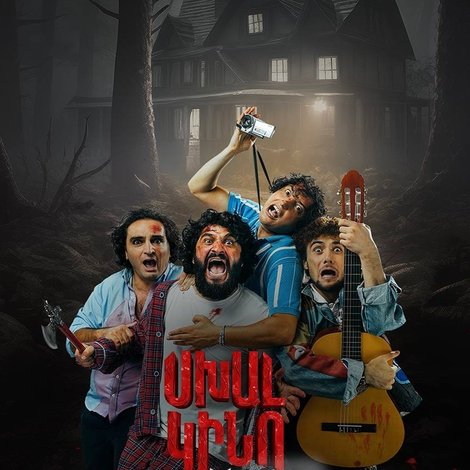 Սխալ Կինո
