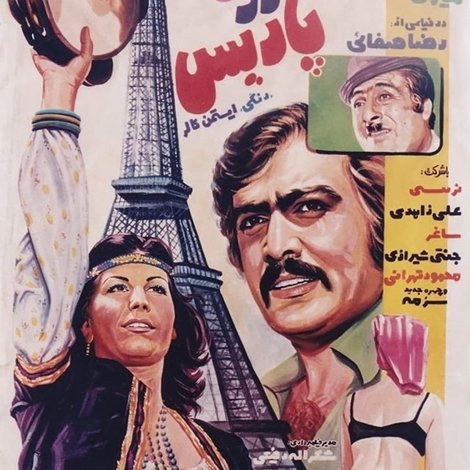 گلنسا در پاریس