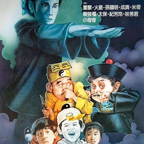 殭屍少爺