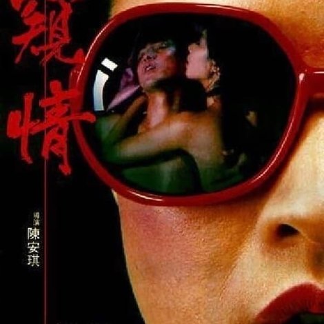 窺情